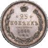 25 копеек 1865 года, СПБ-НФ, Аукцион: Impercoin от 45 000 RUB