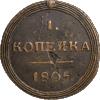 Копейка 1805 года, КМ, Аукцион: Impercoin от 14 000 RUB