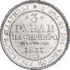 3 рубля 1837 года, СПБ, Аукцион: Impercoin от 70 000 RUB