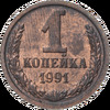 Копейка 1991 года, пробная, М, Аукцион: Impercoin