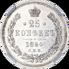 25 копеек 1864 года (в слабе NGC), СПБ-НФ, Аукцион: Impercoin от 40 000 RUB