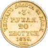3 рубля - 20 злотых 1838 года , СПБ-ПД, Аукцион: Impercoin от 77 000 RUB
