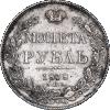Рубль 1838 года, СПБ-НГ, Аукцион: Impercoin от 30 000 RUB
