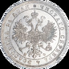 Рубль 1865 года (в слабе NGC), СПБ-НФ, Аукцион: Impercoin от 180 000 RUB