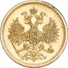 5 рублей 1861 года, СПБ-ПФ, Аукцион: Impercoin от 65 000 RUB