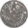 25 копеек 1854 года, MW, Аукцион: Impercoin от 75 000 RUB