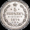 5 копеек 1874 года, СПБ-НI, Аукцион: Impercoin от 22 000 RUB