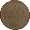 3 копейки 1841 года, СМ, Аукцион: Impercoin от 4 000 RUB