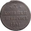 3 копейки 1841 года, СМ, Аукцион: Impercoin от 3 300 RUB