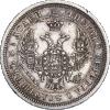 25 копеек 1853 года, СПБ, Аукцион: Impercoin от 41 000 RUB
