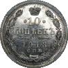 10 копеек 1913 года (в слабе NGC), СПБ-ВС, Аукцион: Impercoin от 62 500 RUB
