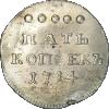 5 копеек 1714 года, новодел, Аукцион: Impercoin за 153 000 RUB