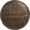 3 копейки 1841 года, СМ, Аукцион: Impercoin от 3 500 RUB