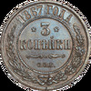 3 копейки 1867 года, СПБ, Аукцион: Impercoin от 5 000 RUB