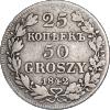25 копеек - 50 грошей 1842 года, MW, Аукцион: Impercoin от 1 000 RUB