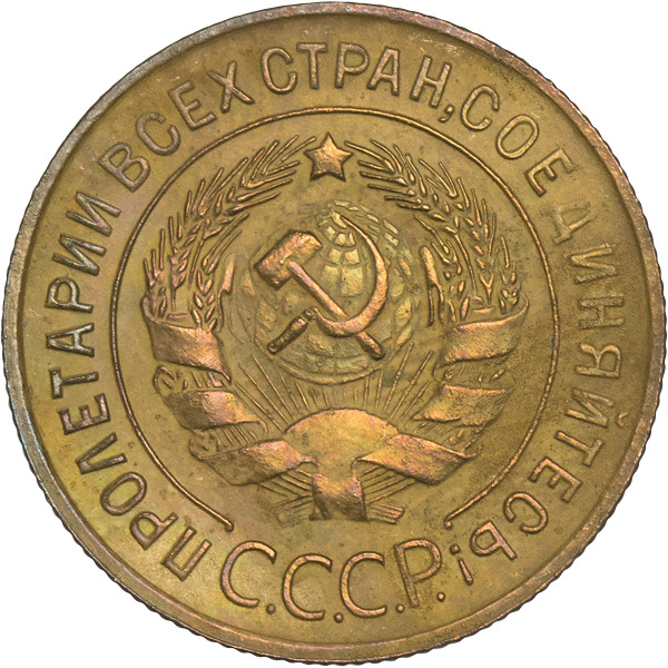 Монеты 1934 года. 5 Копеек 1934 года. 3 Копейки 1934. 15 Копеек 1934 г шт 1.1.