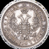 25 копеек 1853 года, СПБ, Аукцион: Impercoin от 52 000 RUB