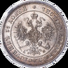 25 копеек 1863 года (в слабе NGC), СПБ-АБ, Аукцион: Impercoin от 80 000 RUB