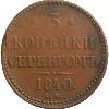 3 копейки 1840 года, ЕМ, Аукцион: Impercoin от 2 500 RUB