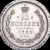 25 копеек 1885 года, СПБ-АГ, Аукцион: Impercoin от 70 000 RUB