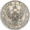 25 копеек 1845 года, СПБ-КБ, Аукцион: Impercoin за 5 078 RUB