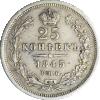 25 копеек 1845 года, СПБ-КБ, Аукцион: Impercoin за 5 078 RUB