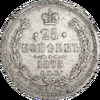 25 копеек 1875 года, СПБ-НI, Аукцион: Impercoin от 10 000 RUB