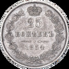 25 копеек 1854 года, MW, Аукцион: Impercoin