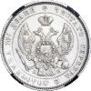 Полтина 1844 года (в слабе RNGA), СПБ-КБ, Аукцион: Impercoin от 8 000 RUB