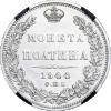 Полтина 1844 года (в слабе RNGA), СПБ-КБ, Аукцион: Impercoin от 8 000 RUB