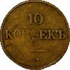 10 копеек 1839 года, СМ, Аукцион: Impercoin за 12 000 RUB