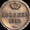 Денежка 1853 года, ВМ, Аукцион: Impercoin от 11 000 RUB
