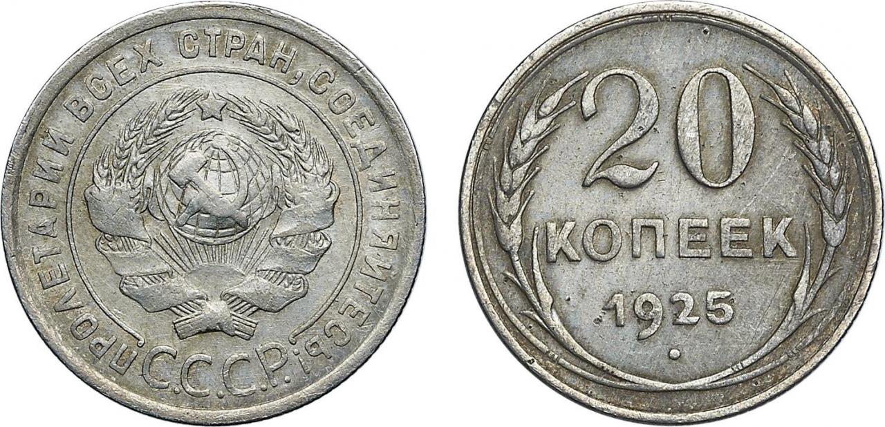 20 Копеек 1928 г. СССР. XF