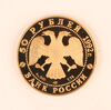 50 рублей. 1992 г. Банк России. 360-летие добровольного вхождения Якутии в состав России. Архар. Вес: 7,78 г. Диаметр: 22 мм. UNC., Аукцион: Кабинетъ от 40 000 