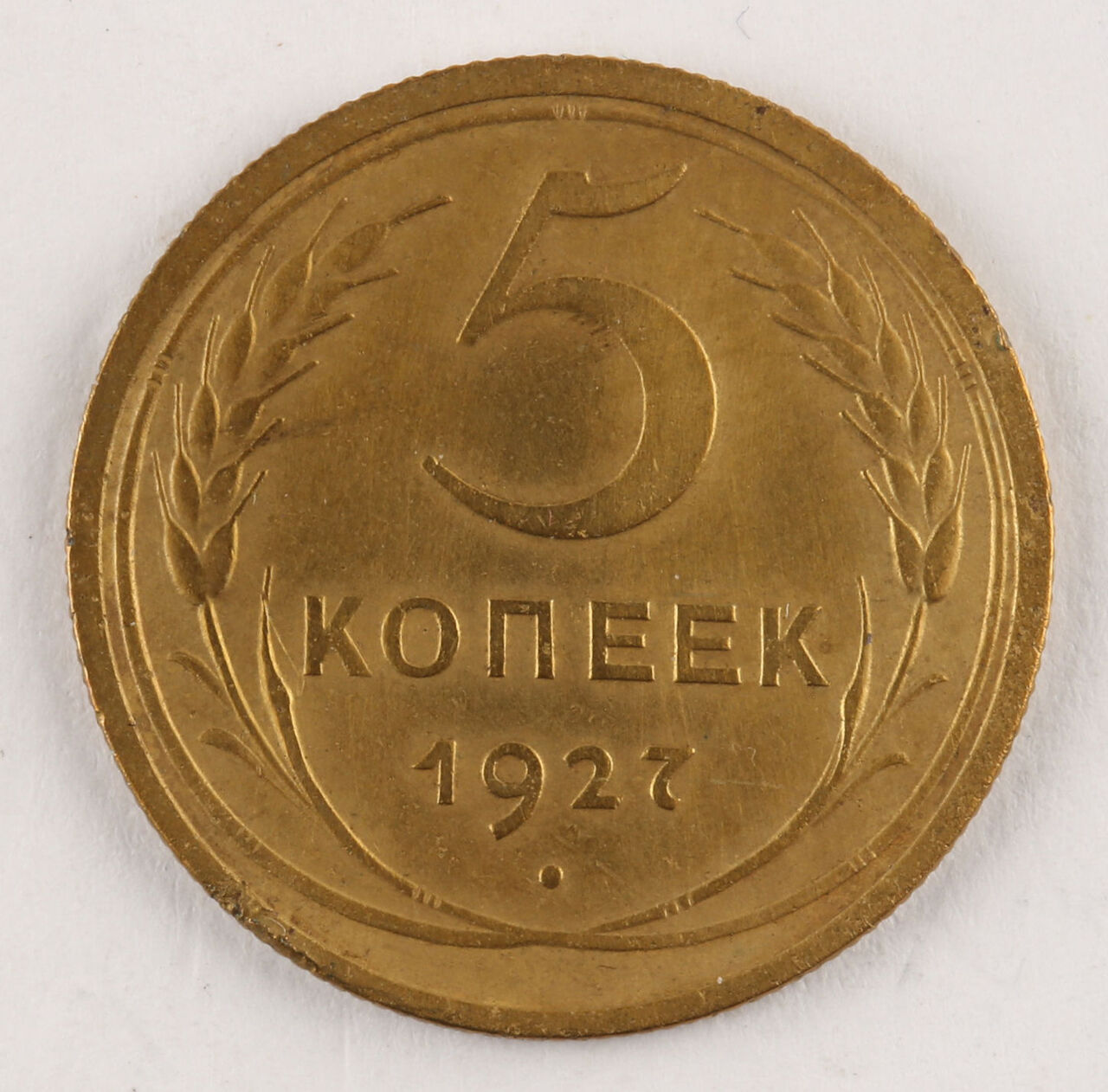 2 Копейки 1927 Года Цена