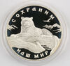 3 рубля. 2000 г. «Снежный барс». Серия: «Сохраним наш мир». ММД. Серебро 900°. Диаметр: 39 мм. Proof. Тираж: 5 000 шт., Аукцион: Кабинетъ от 4 500 RUB