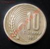БОЛГАРИЯ 10 стотинок (1951) до 13.06 (22.00), Аукцион: Lave за 10 RUB