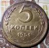5 копеек 1951 г. шт 3.22 Б, Аукцион: Lave от 10 000 RUB
