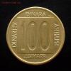 ЮГОСЛАВИЯ 100 динар 1989 до 12.08 (22.00), Аукцион: Lave от 11 RUB