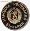 БОЛГАРИЯ 2 ЛЕВА 1987 ОЛИМПИАДА 15.08.13 В 22.00МСК (5772), Аукцион: Lave за 110 RUB