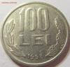 100 лей 1993 Румыния 01.08.2016 22:00 МСК, Аукцион: Lave от 10 RUB