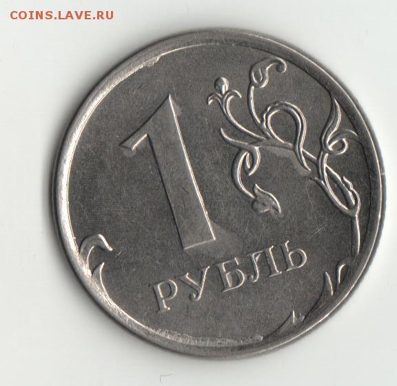 1 рубль это сколько вон. 1 Рубль 2013 СПМД. 1 Руб. 2013г.. 1 Рубль 2022 года ММД полный раскол. 1 Рубль знак рубля полный раскол.