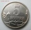 5 коп.2005 г., с-п., до 14.03.15 в 21-оо, Аукцион: Lave от 500 RUB