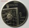Украина 2 гривны 2004 ЧМ по футболу 2006 16.01 22.00.59, Аукцион: Lave от 200 RUB