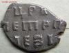 Редкая копеечка Петра 1. КГ 1661 - 6 ст.р. до 16.12, Аукцион: Lave от 250 RUB