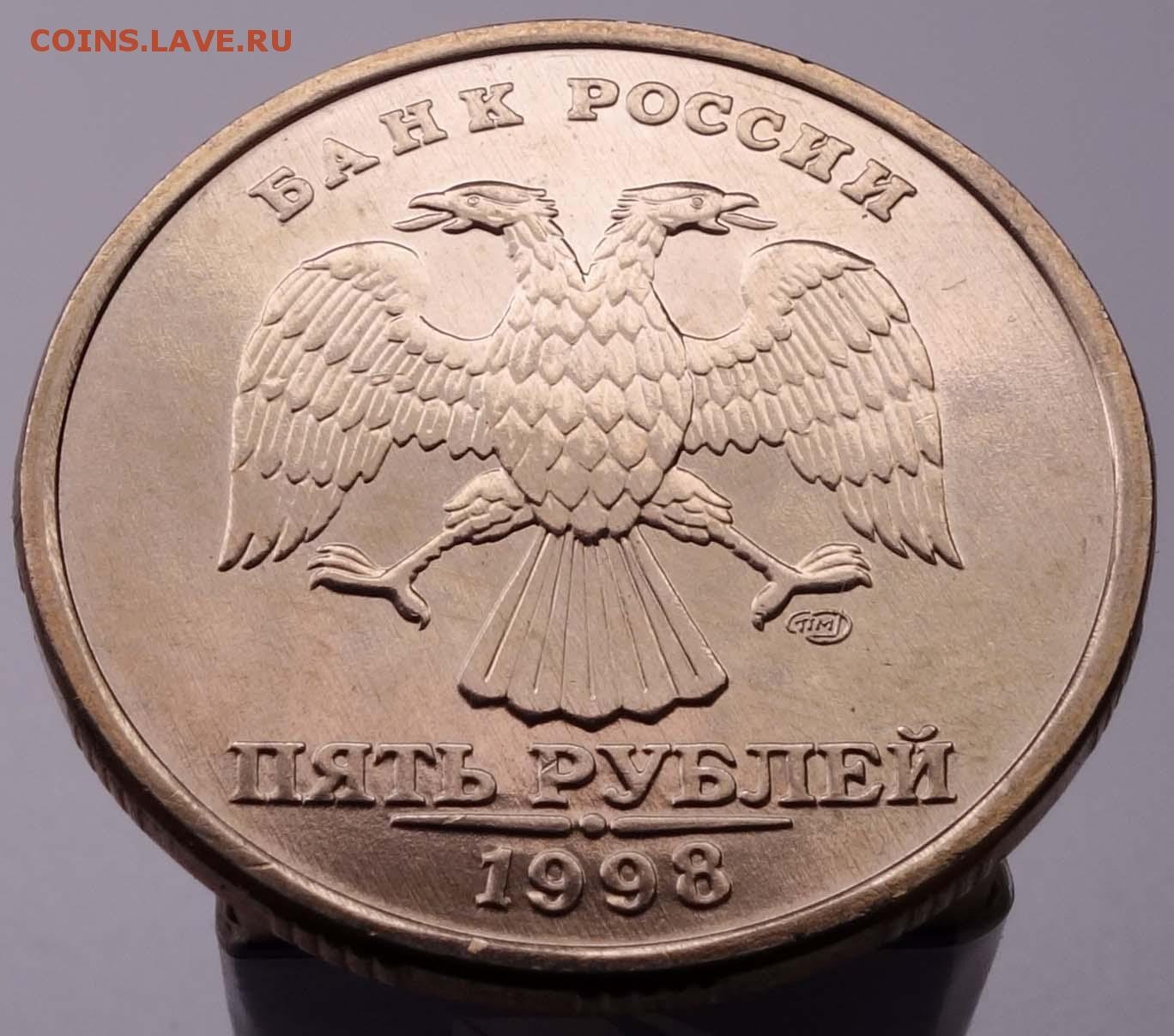 5 от 200 рублей. 5 Рублей 1998 UNC. Монета 5 рублей 1998 СПМД. 5 Рублей 1998 СП. Пять рублей 1998 года СПМД.
