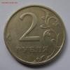 Редкие 2 рубля 2006 спмд шт. 2 (АС) - до 6.04.17. 22:00, Аукцион: Lave от 250 RUB