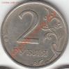 2 руб 2006 г.шт 2, 2 руб 2010г. штю4.3В, Аукцион: Lave за 200 RUB