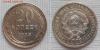 20 копеек 1925 Длинная ость до 01.06, Аукцион: Lave от 300 RUB