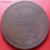 5 копеек 1860 года. До 30.07.2020, Аукцион: Lave от 200 RUB